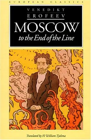 Обложка книги «Москва – Петушки», Венедикт Ерофеев