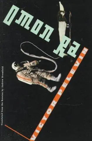 Обложка книги «Омон Ра», Виктор Пелевин