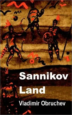 Обложка книги «Земля Санникова», Владимир Обручев