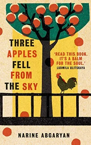 Обложка книги «С неба упали три яблока», Наринэ Абгарян
