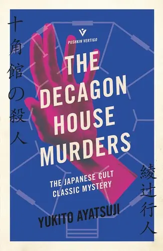 Cover of “The Decagon House Murders” by Yukito Ayatsuji